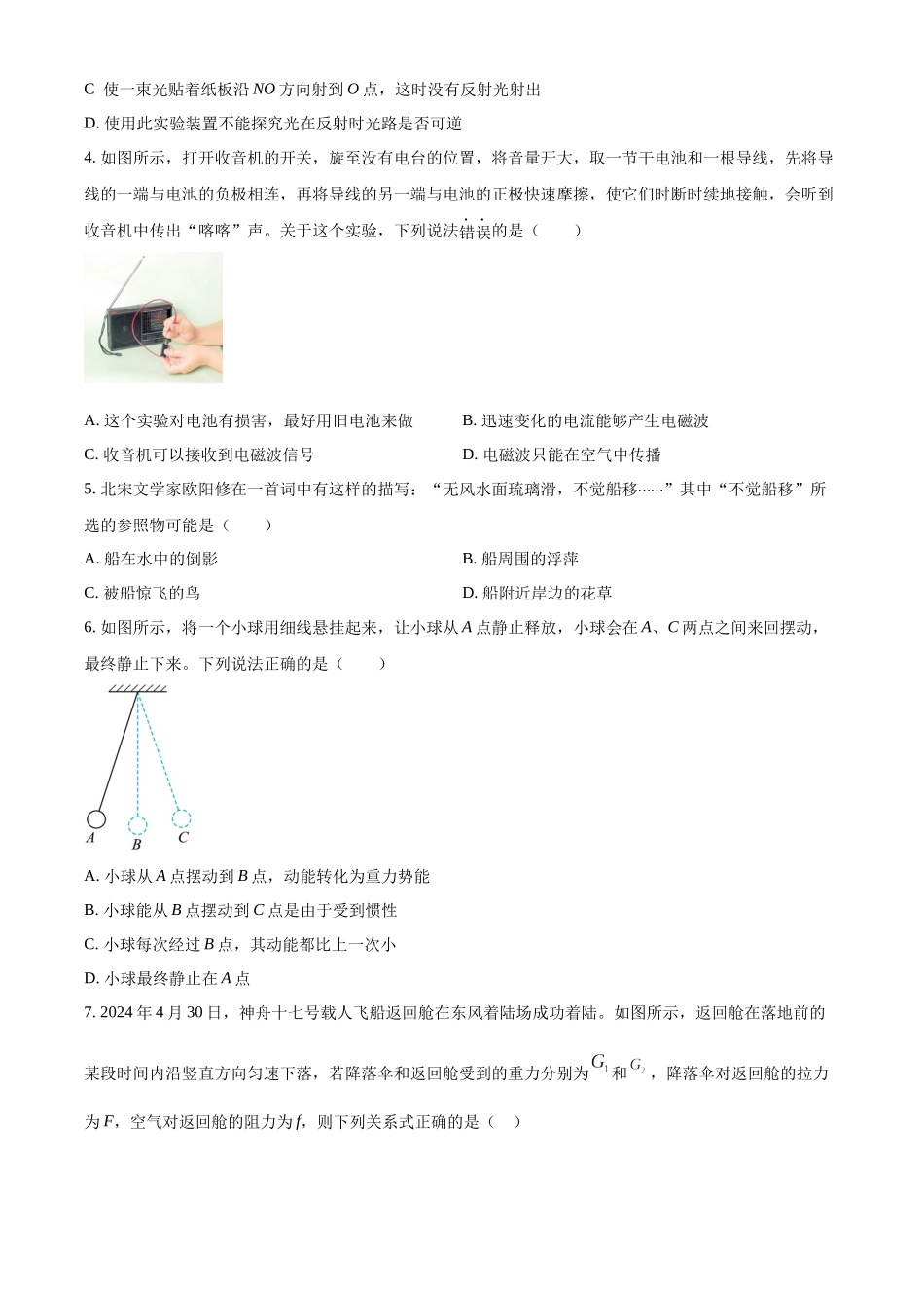 2024年湖北省武汉市中考物理真题（原卷版）_第2页