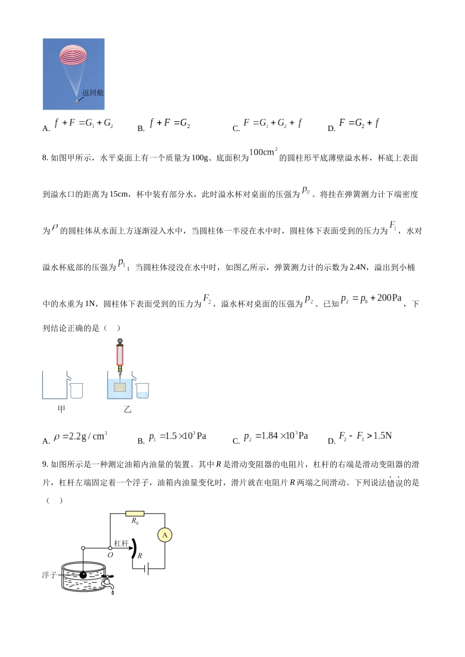 2024年湖北省武汉市中考物理真题（原卷版）_第3页