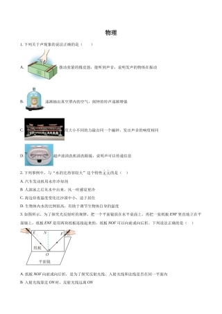 2024年湖北省武汉市中考物理真题（原卷版）