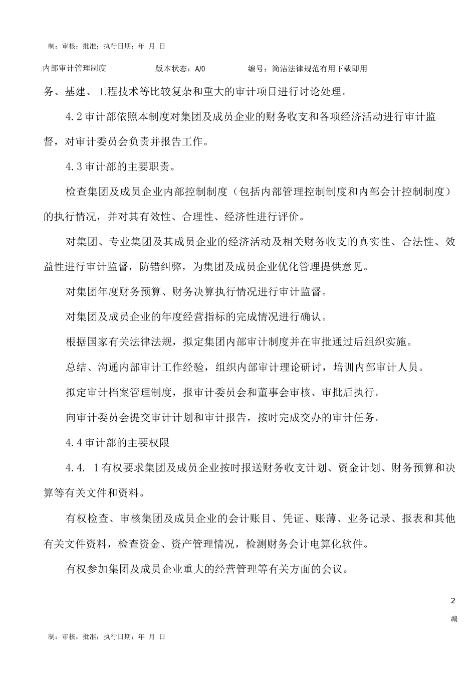 内部审计管理制度_第2页