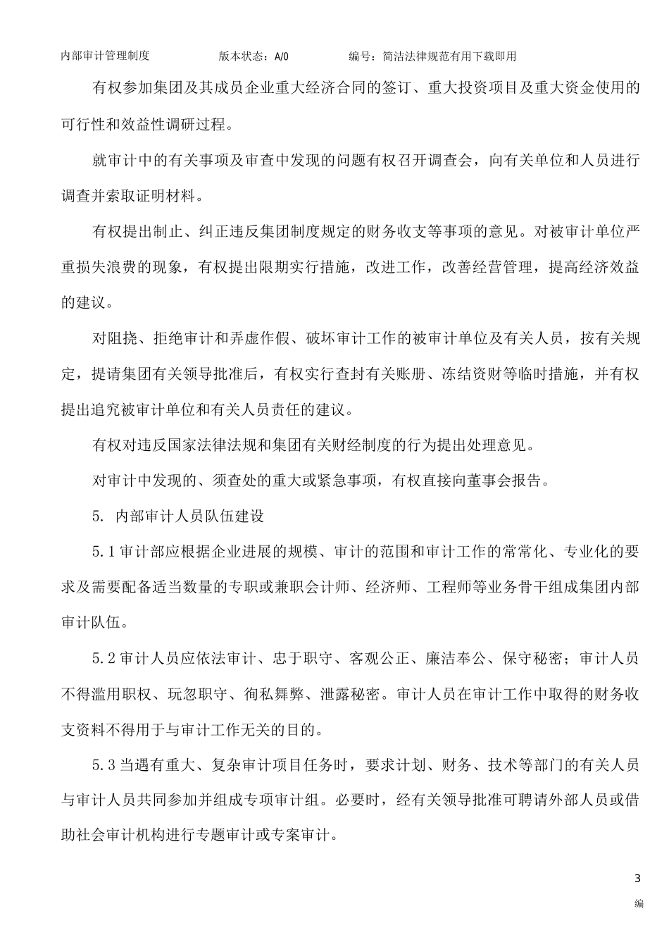内部审计管理制度_第3页