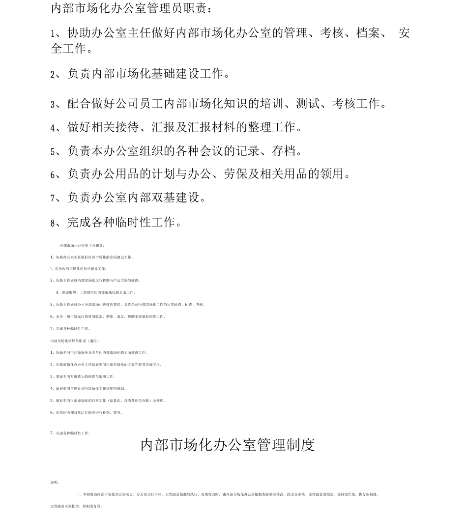 内部市场化办公室职责_第3页