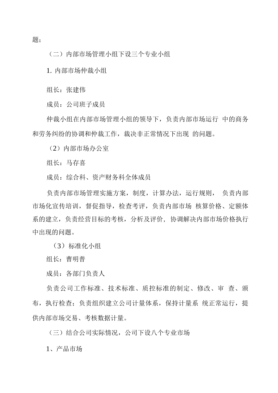 内部市场化实施方案_第2页