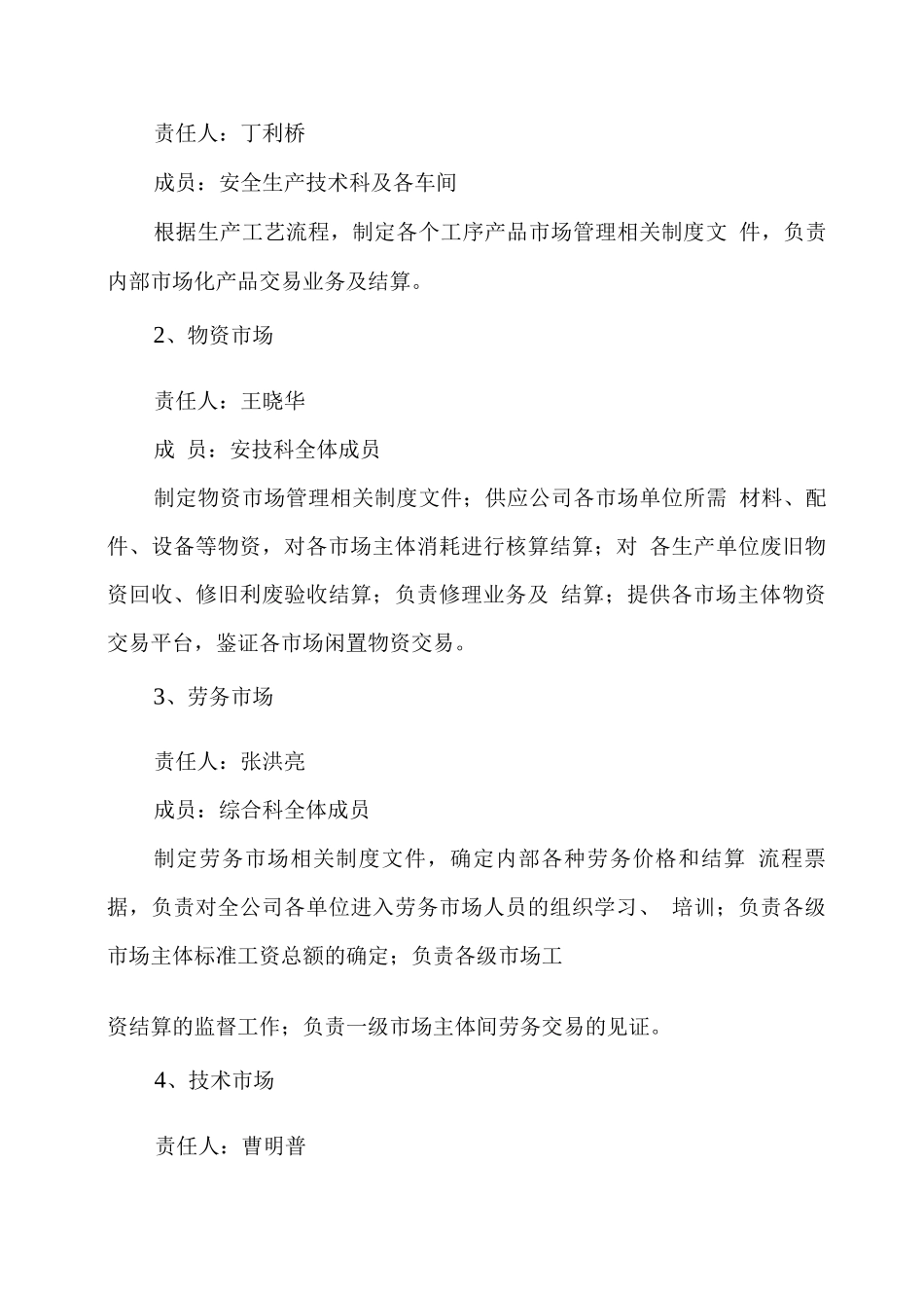 内部市场化实施方案_第3页