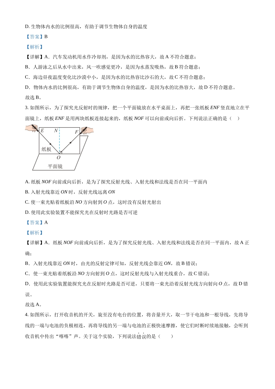 2024年湖北省武汉市中考物理真题（解析版）_第2页