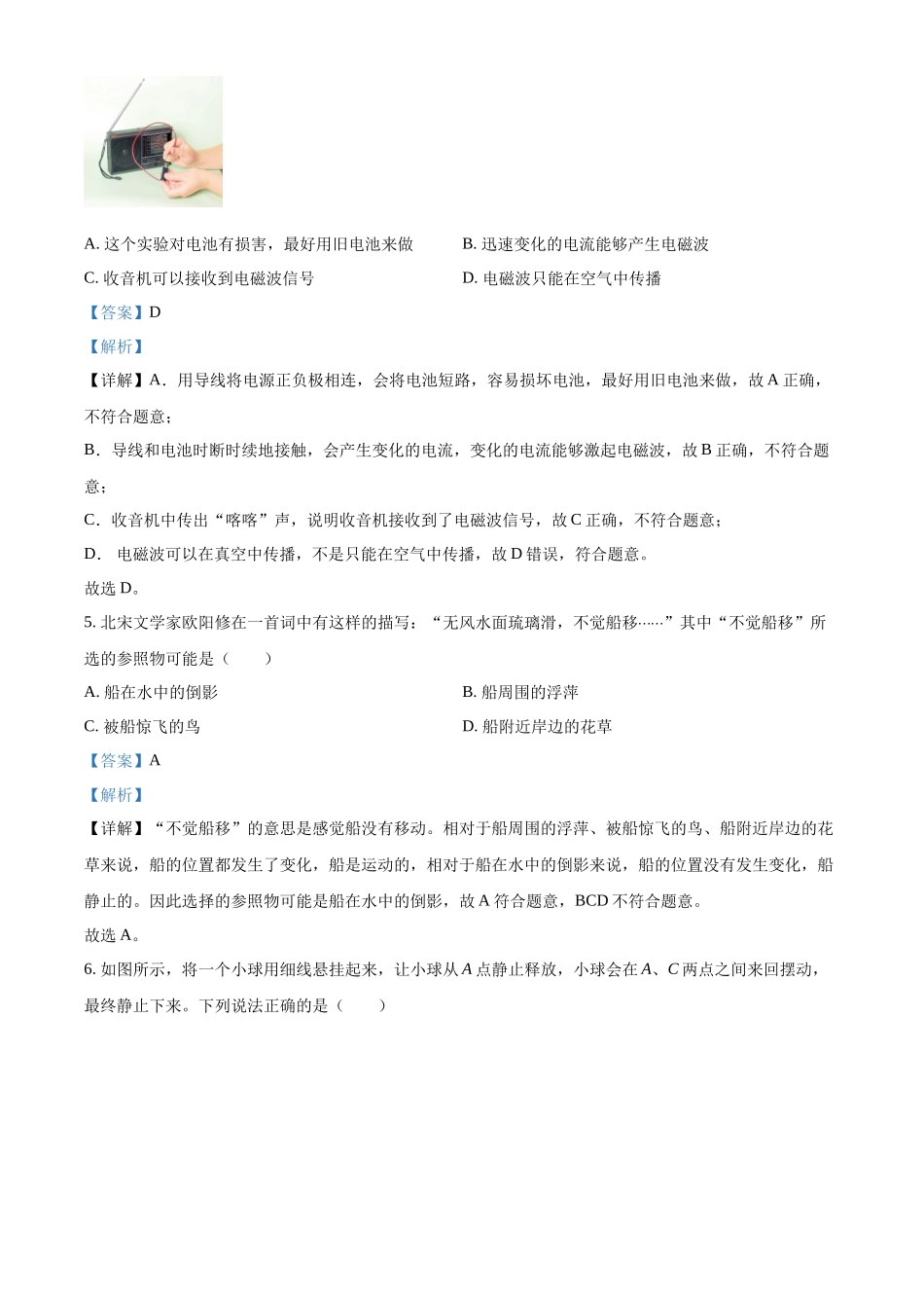 2024年湖北省武汉市中考物理真题（解析版）_第3页