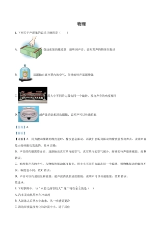 2024年湖北省武汉市中考物理真题（解析版）