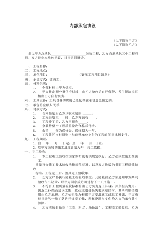 内部承包协议书文本