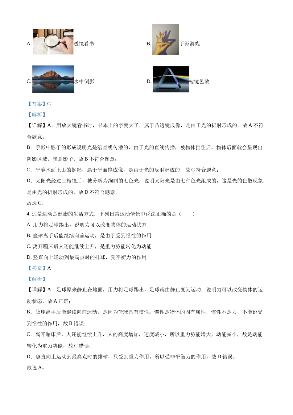 2024年甘肃省武威市临夏州中考物理真题（解析版）_第2页