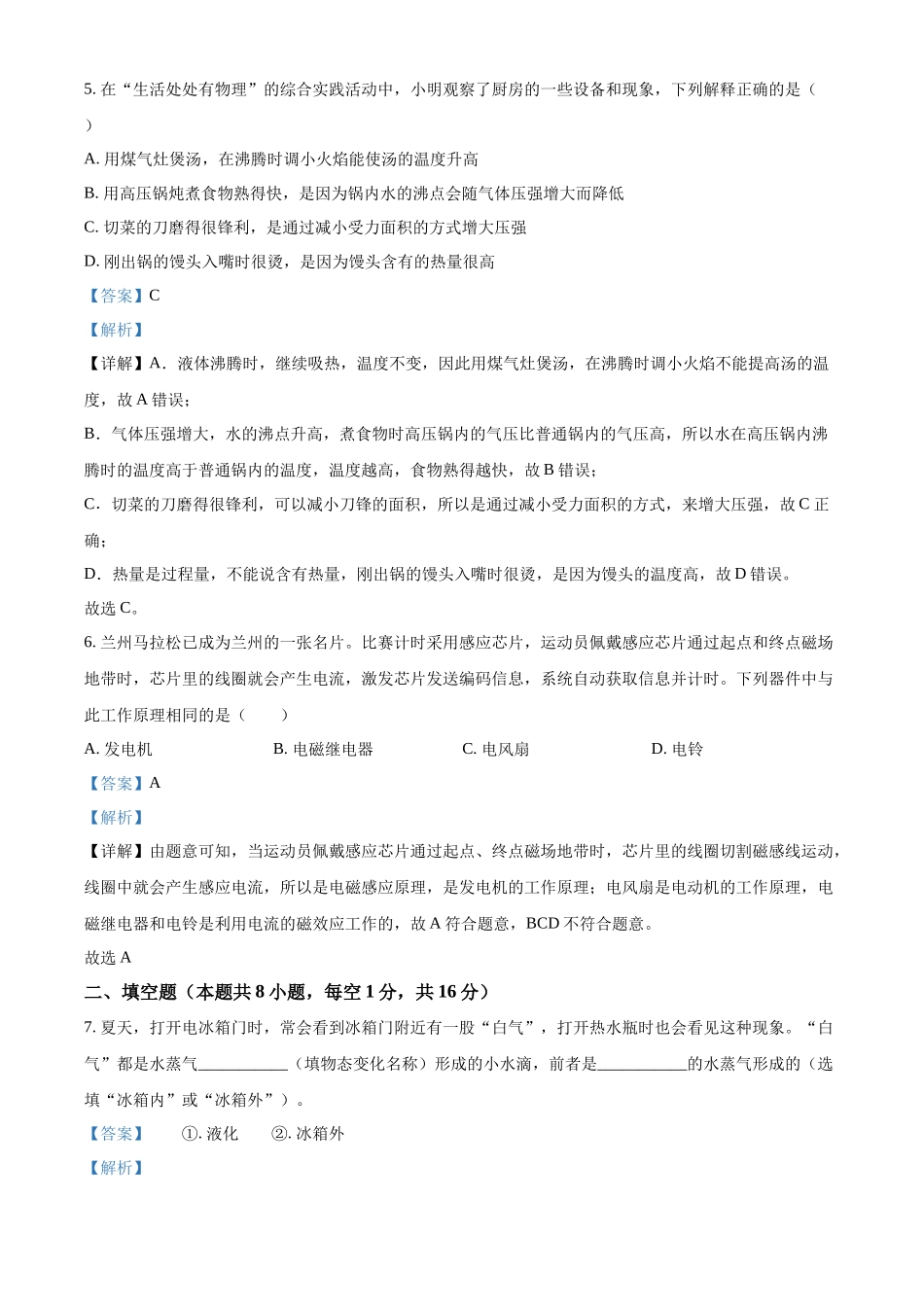 2024年甘肃省武威市临夏州中考物理真题（解析版）_第3页