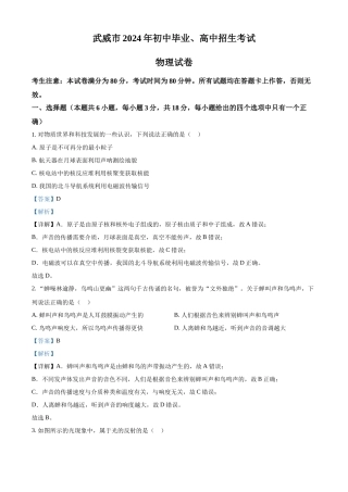 2024年甘肃省武威市临夏州中考物理真题（解析版）