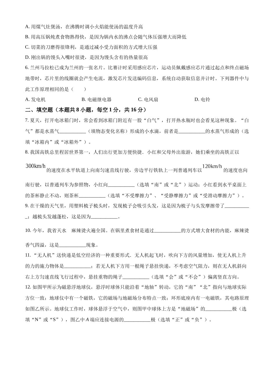 2024年甘肃省武威市临夏州中考物理真题（原卷版）_第2页