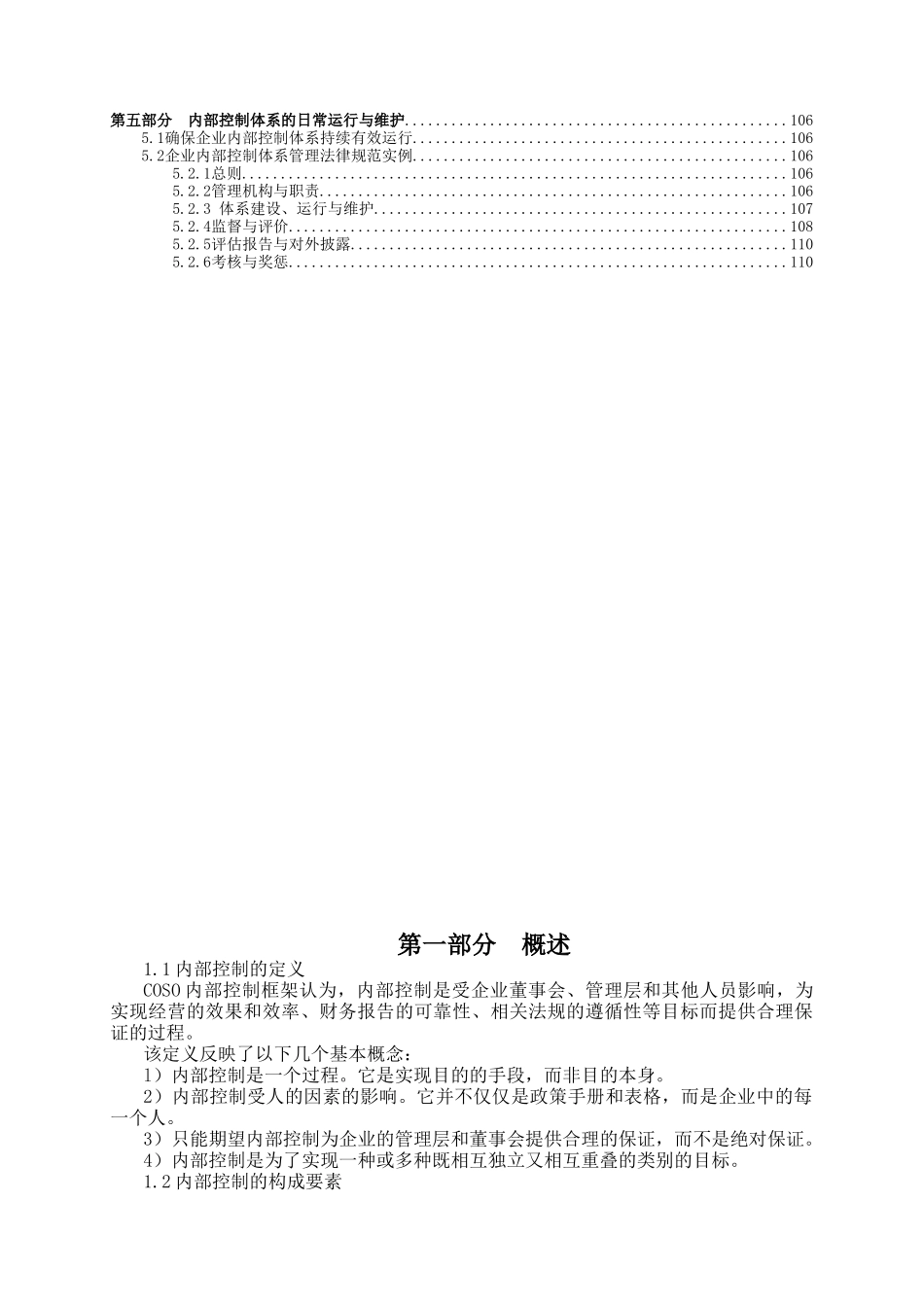 内部控制体系内控体系建设基础知识_第2页