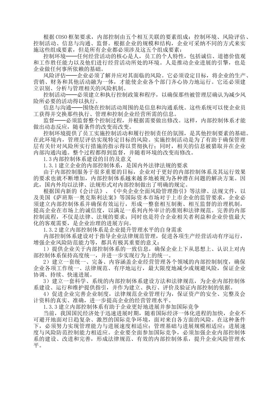 内部控制体系内控体系建设基础知识_第3页