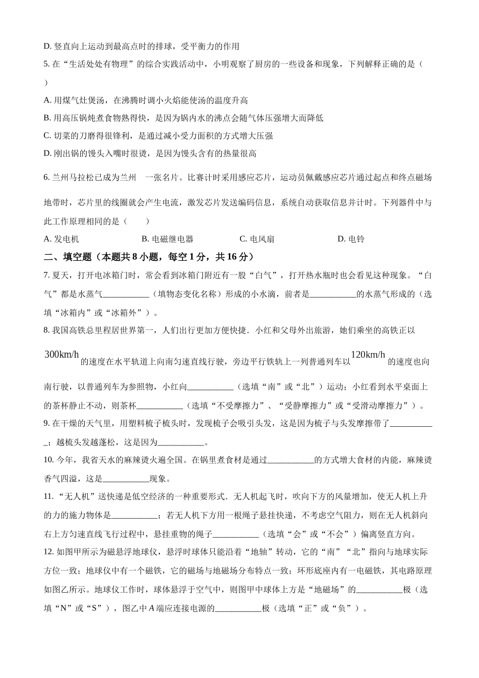 2024年甘肃省白银市中考物理真题（原卷版）_第2页