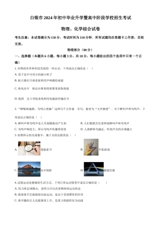 2024年甘肃省白银市中考物理真题（原卷版）