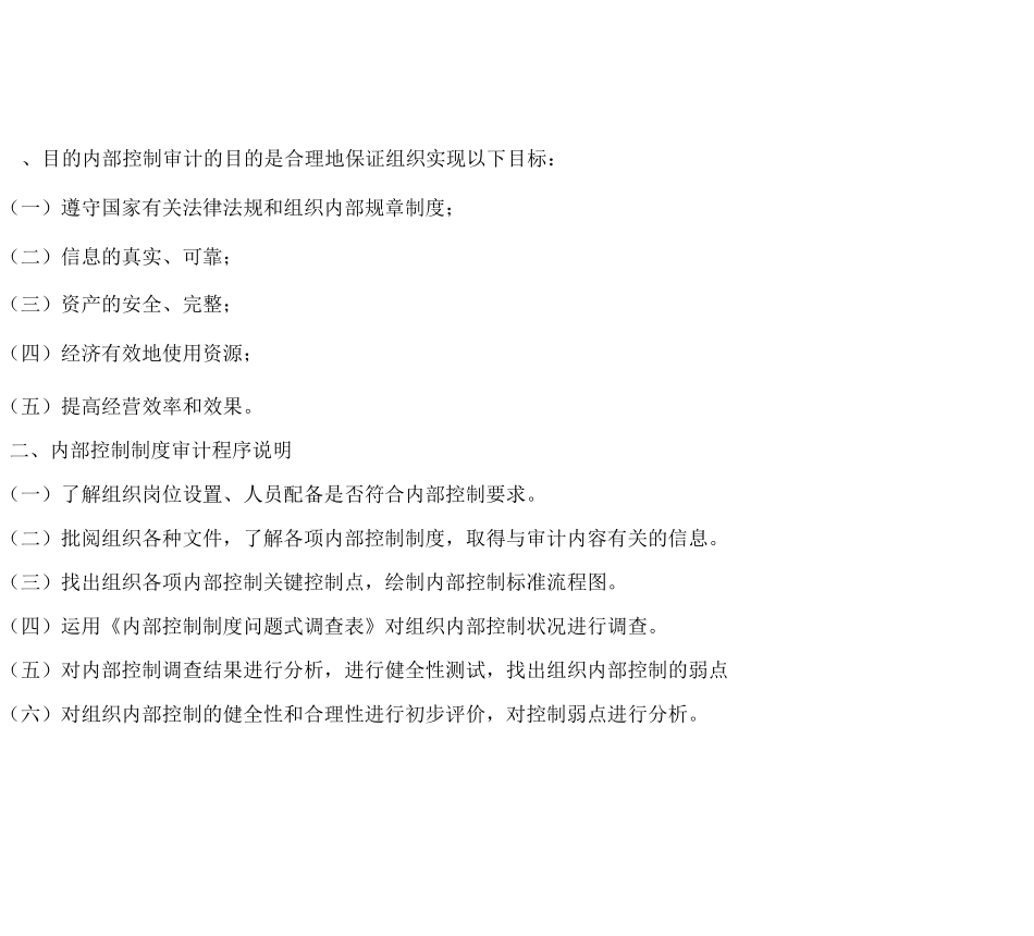 内部控制制度审计流程_第2页