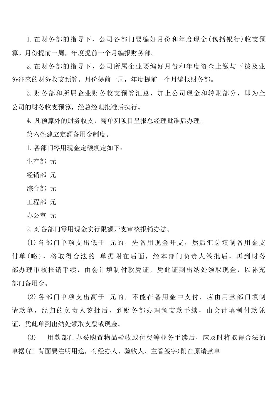 内部控制制度_第2页