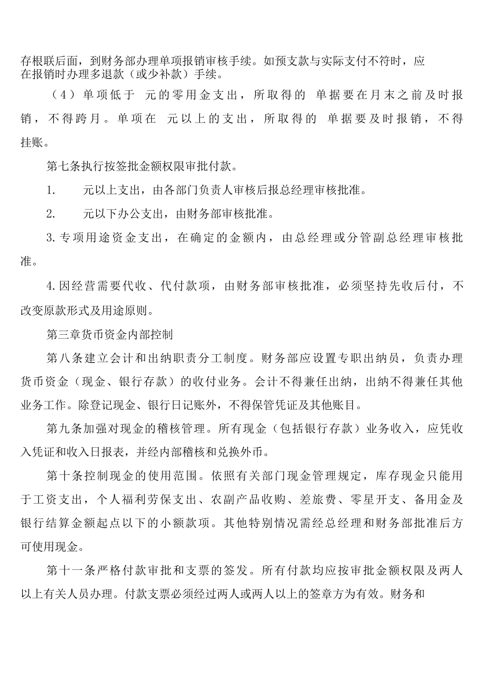 内部控制制度_第3页