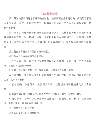 内部控制制度