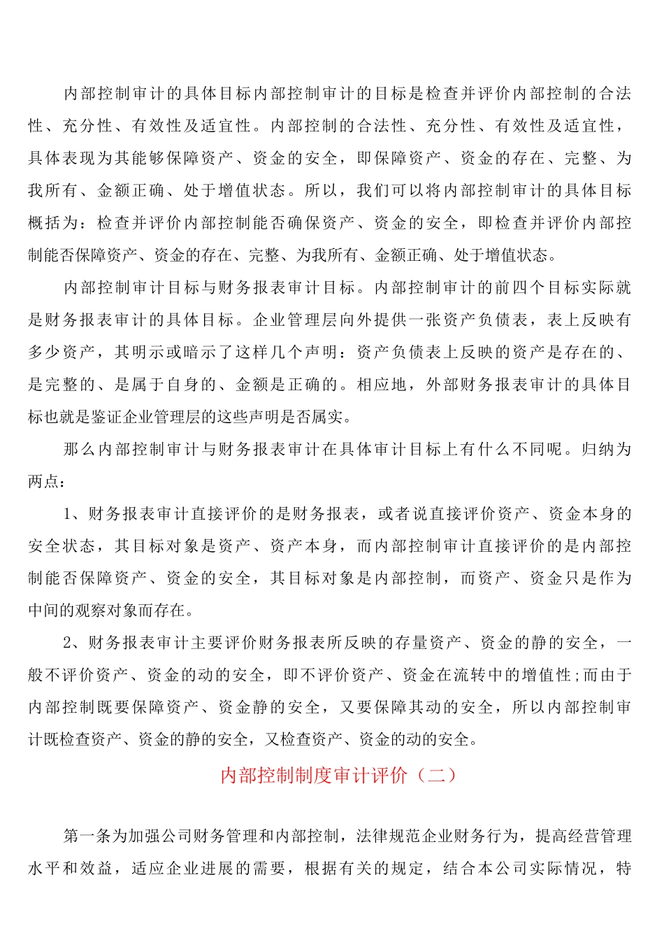 内部控制制度审计评价_第3页