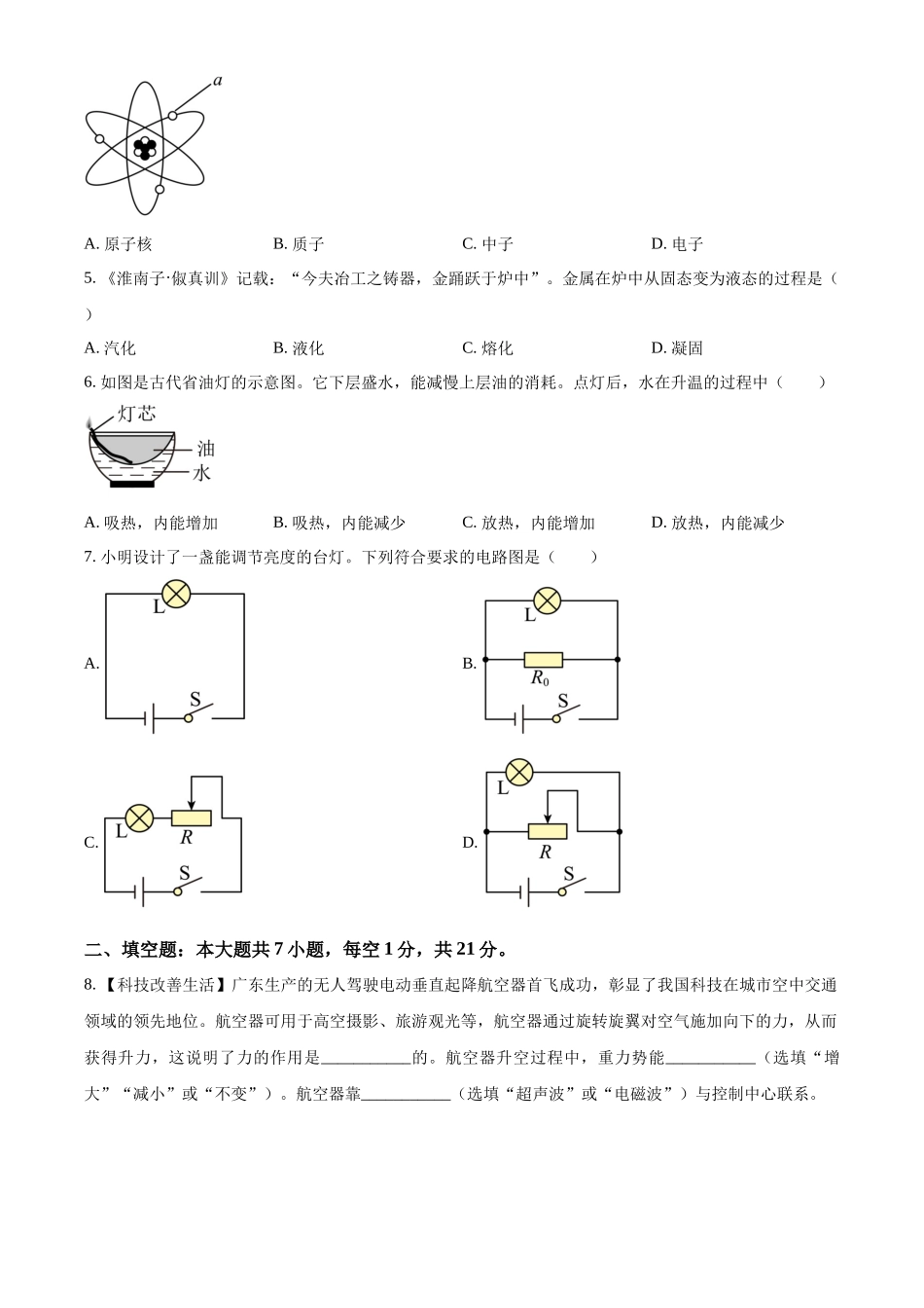 2024年广东省中考物理真题（原卷版）_第2页