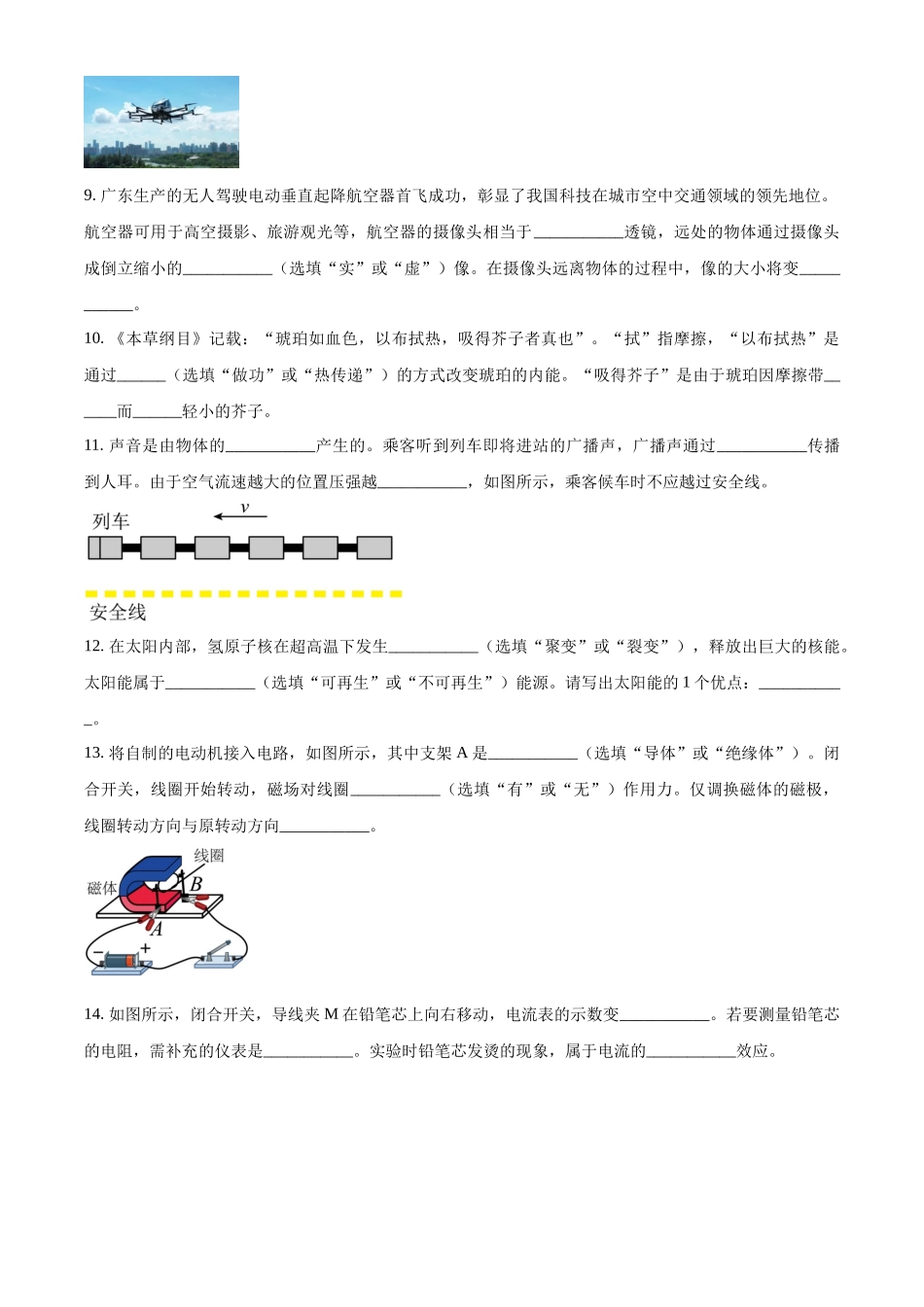 2024年广东省中考物理真题（原卷版）_第3页