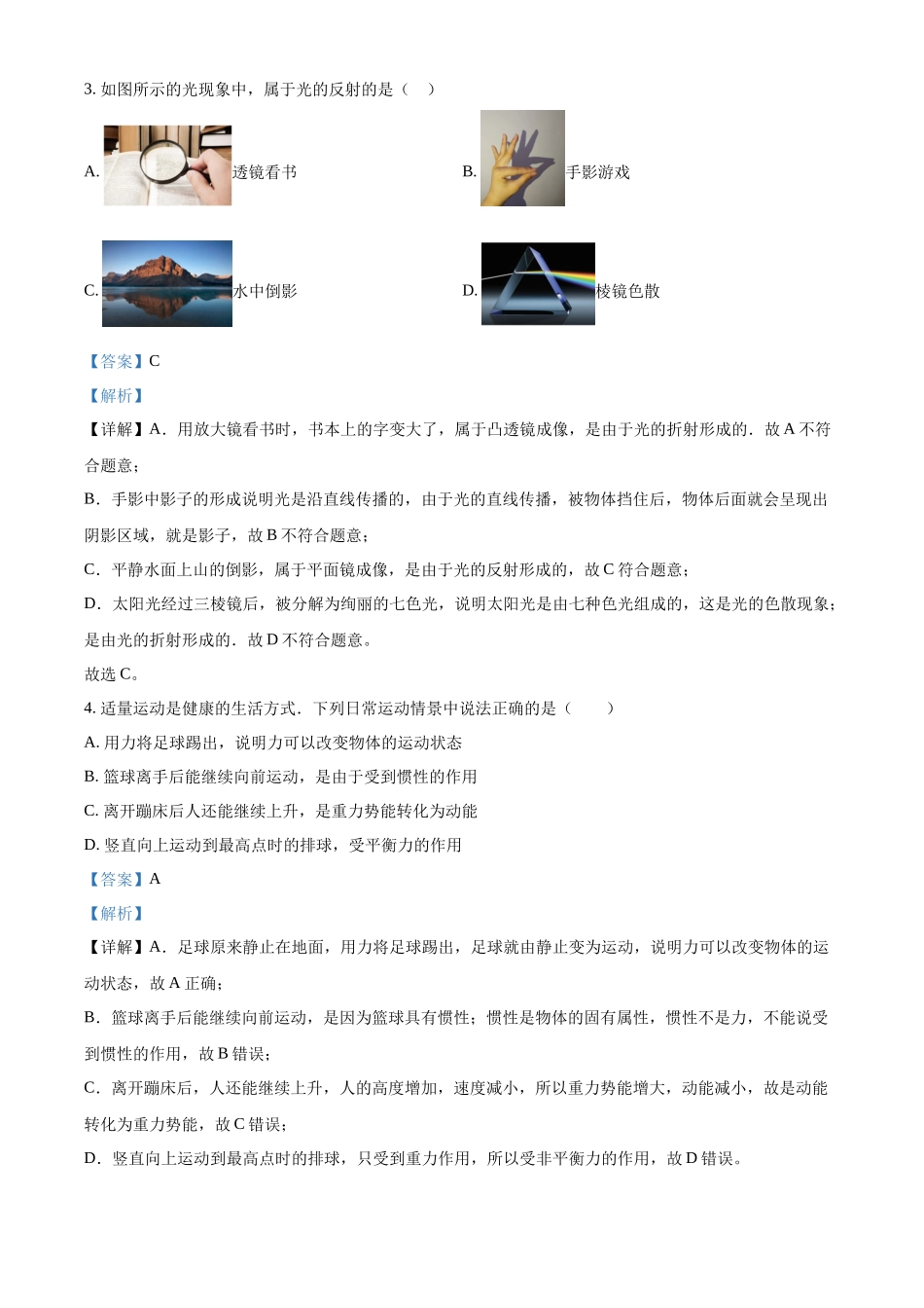 2024年甘肃省白银市中考物理真题（解析版）_第2页