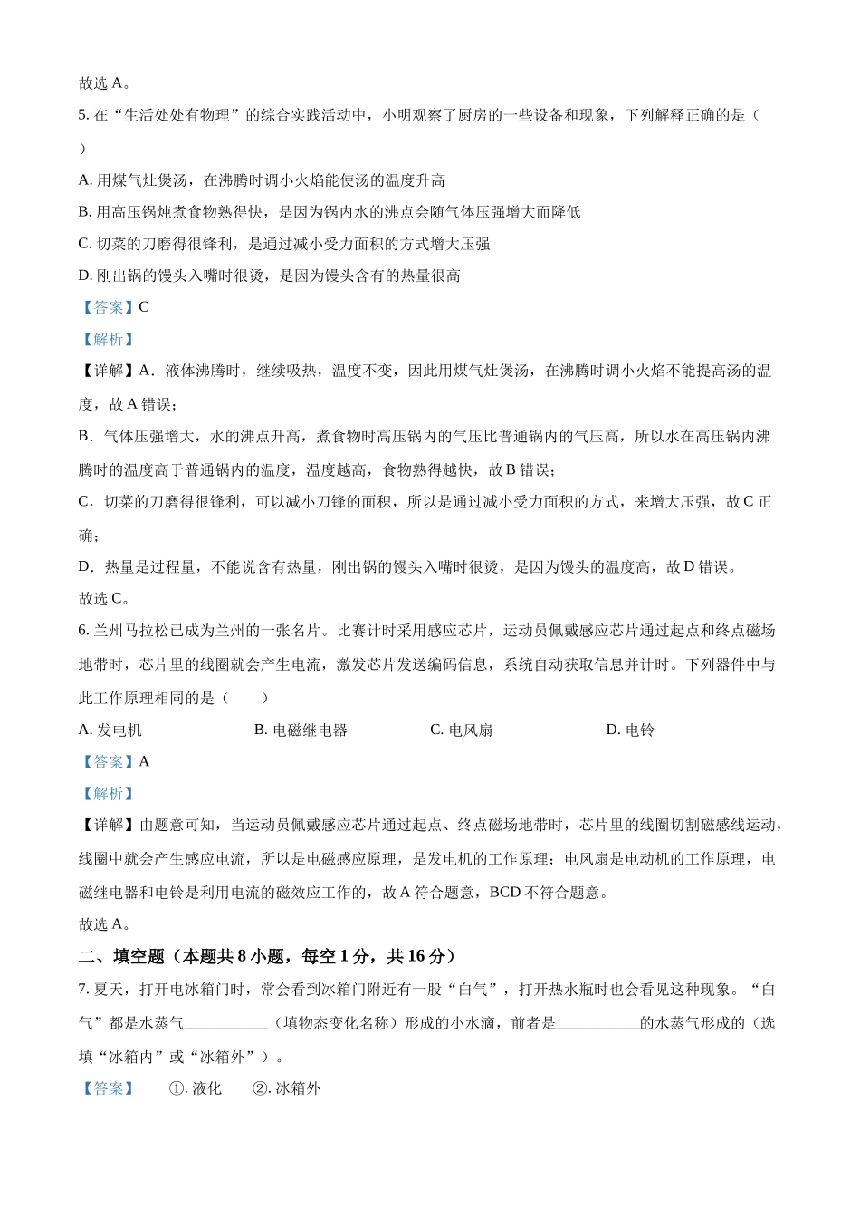 2024年甘肃省白银市中考物理真题（解析版）_第3页