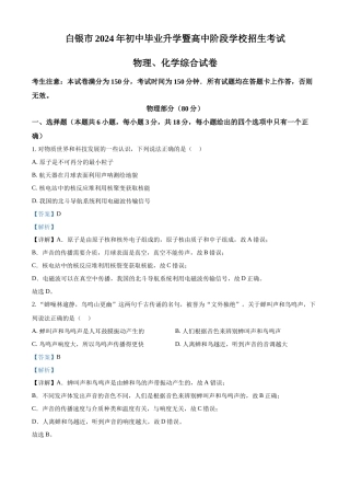 2024年甘肃省白银市中考物理真题（解析版）