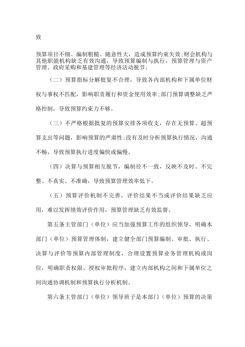 内部控制体系建设实施方案_第2页