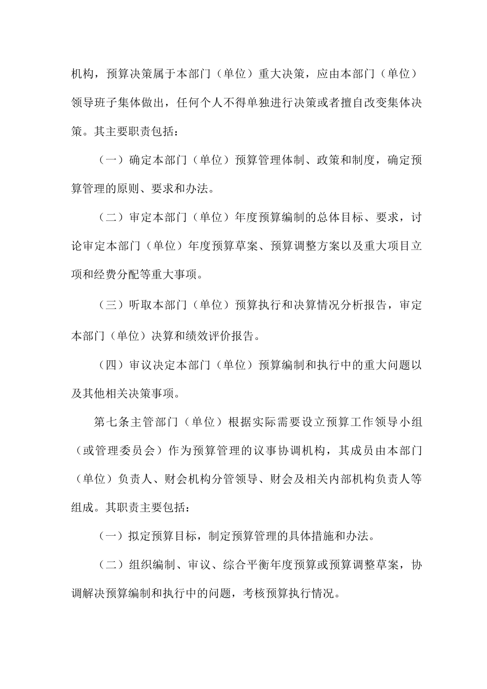 内部控制体系建设实施方案_第3页