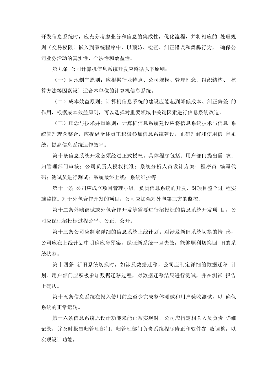 内部控制制度信息系统一般控制_第3页