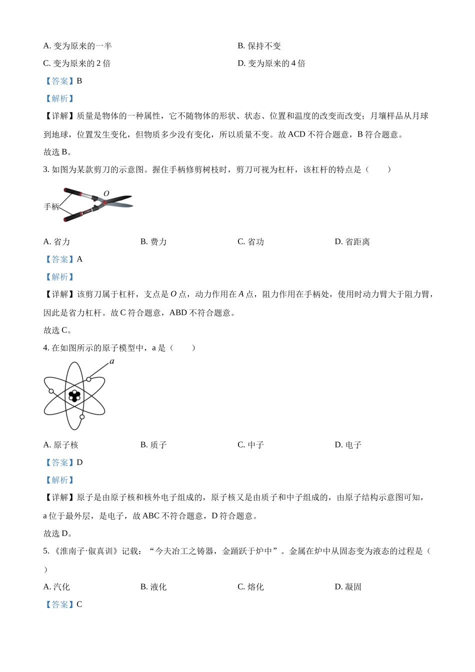 2024年广东省中考物理真题（解析版）_第2页