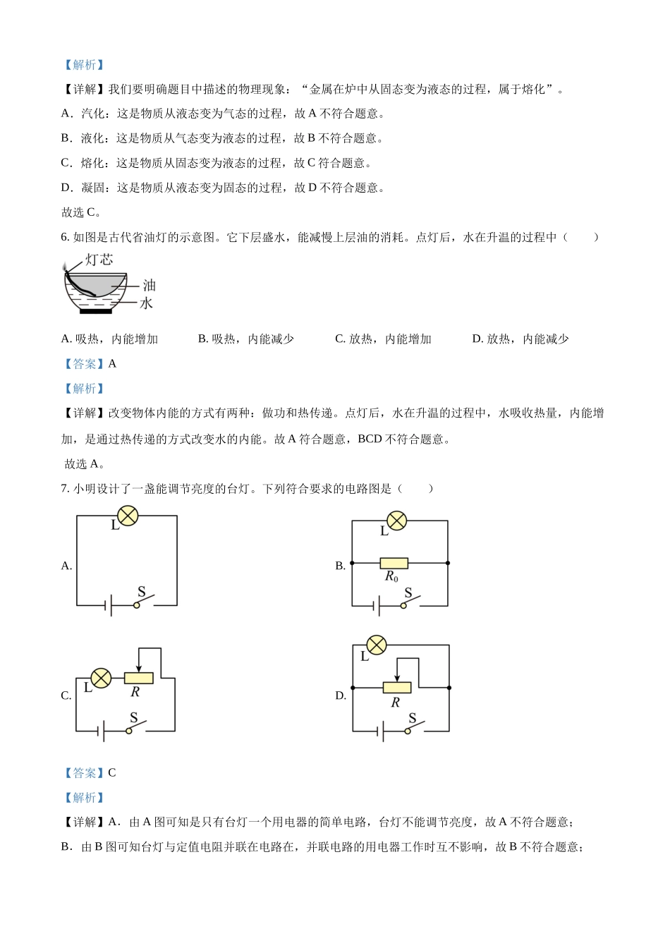 2024年广东省中考物理真题（解析版）_第3页