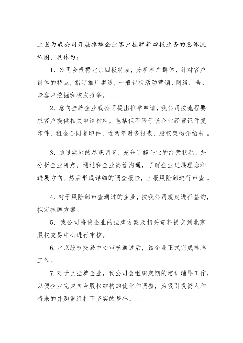 内部控制及风险控制制度及运作情况说明_第2页