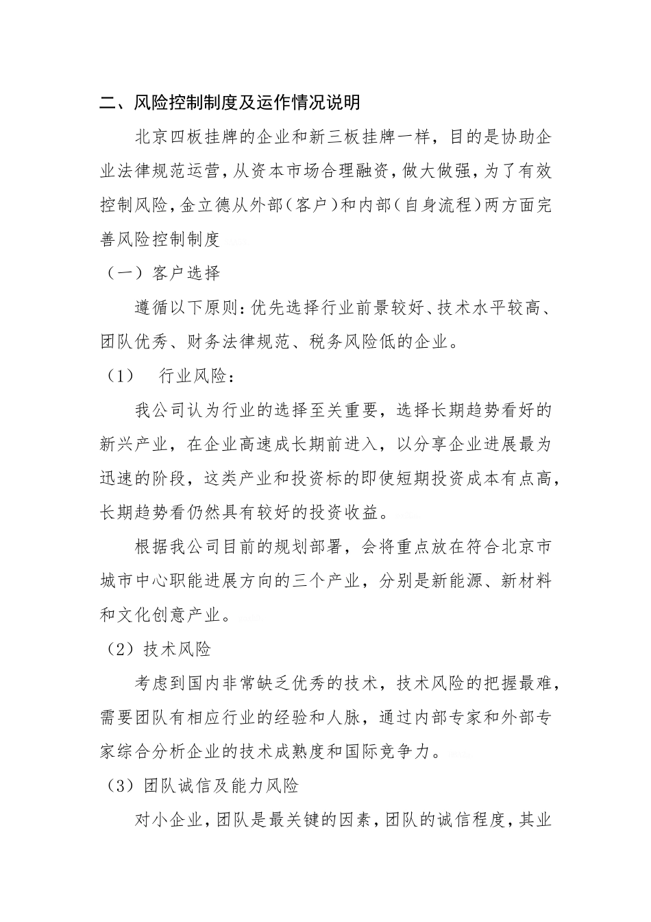 内部控制及风险控制制度及运作情况说明_第3页