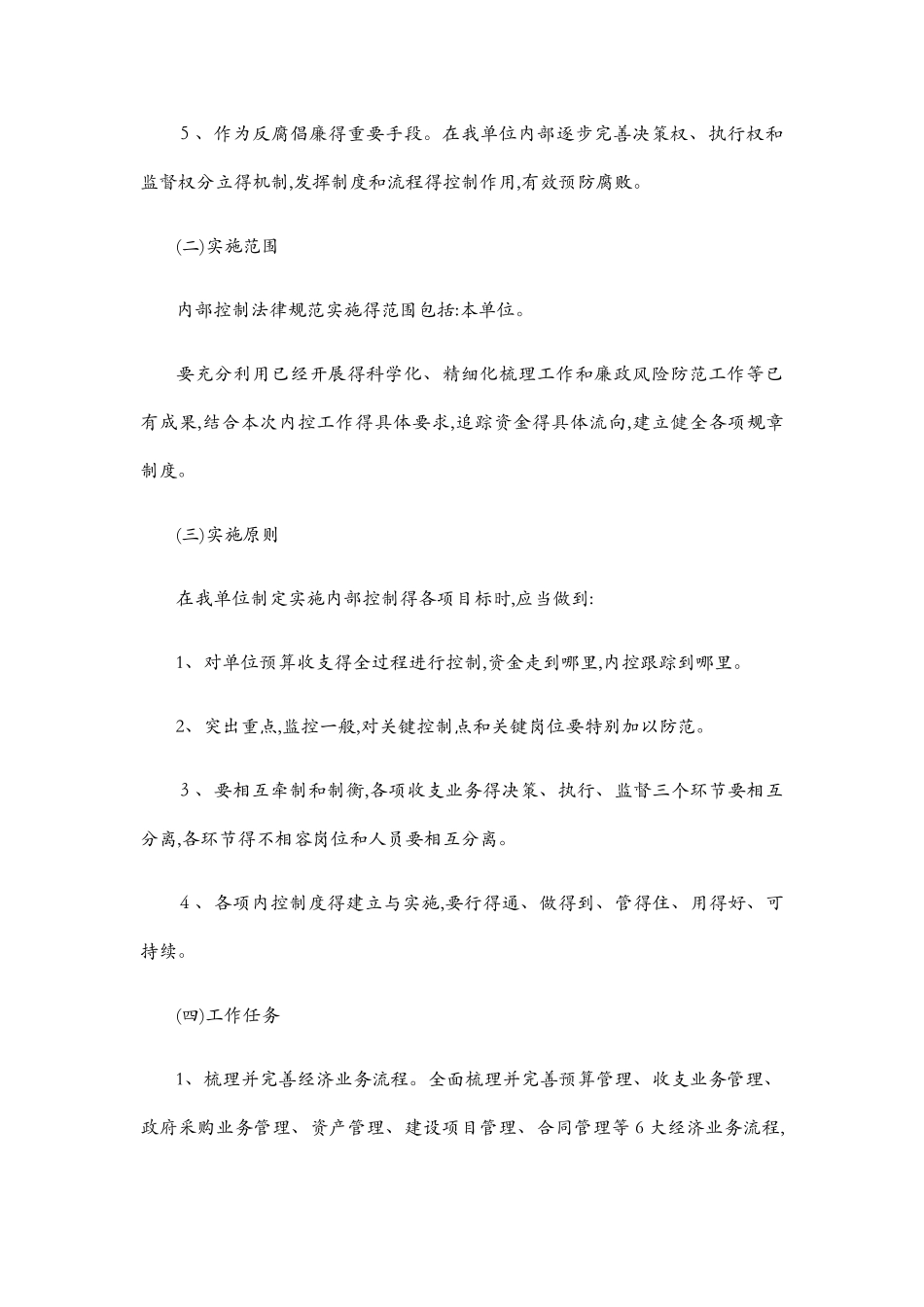 内部控制工作方案_第2页