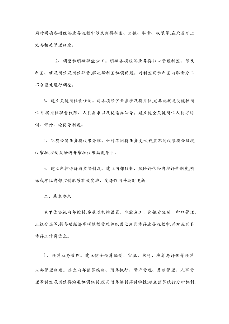 内部控制工作方案_第3页