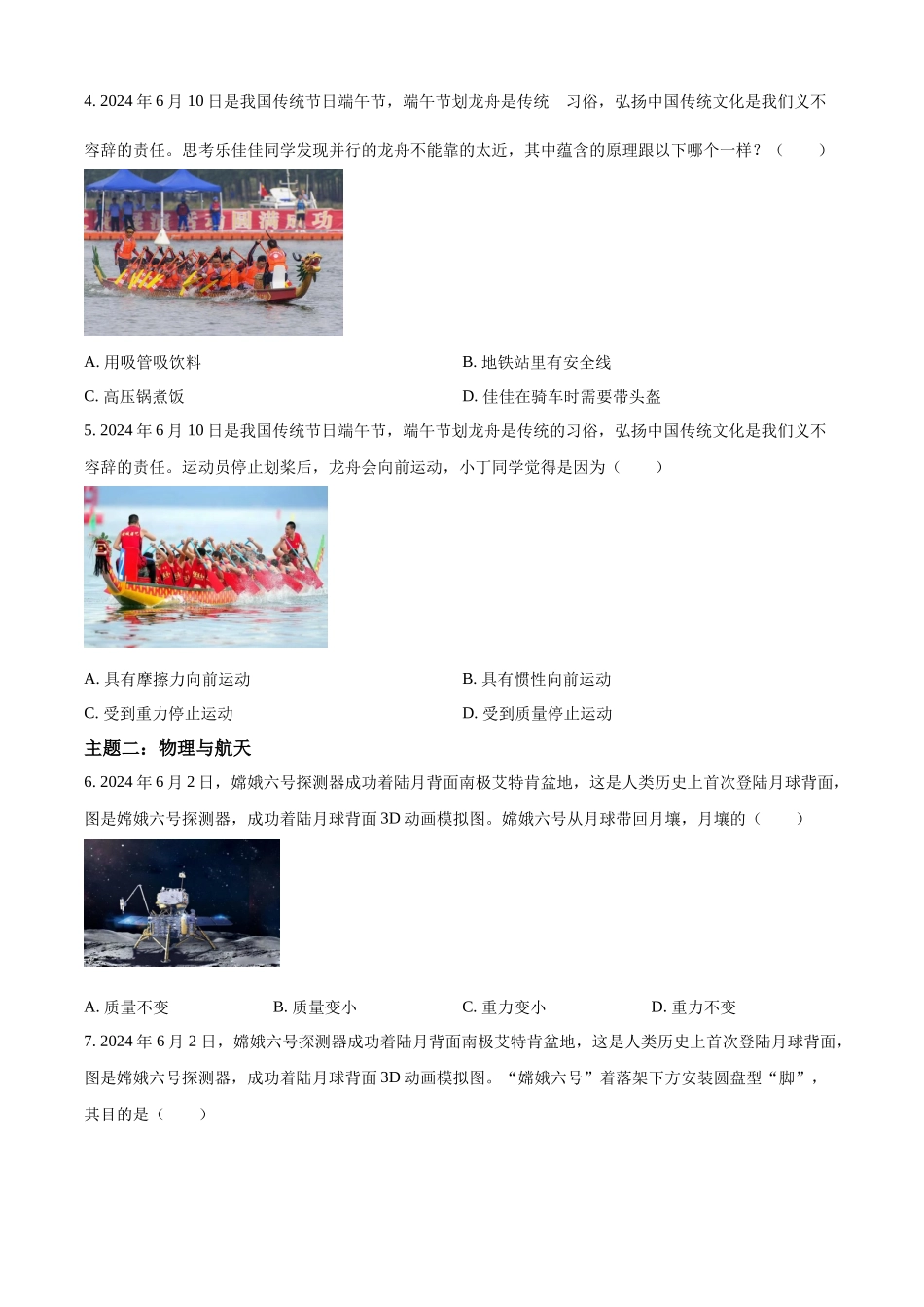 2024年广东省深圳市中考物理真题（原卷版）_第2页
