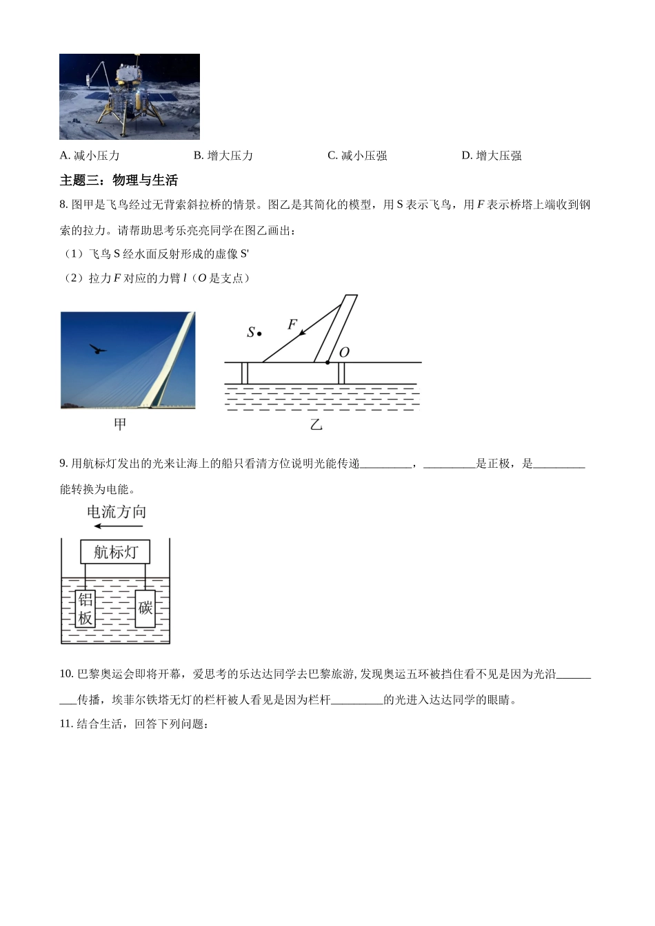 2024年广东省深圳市中考物理真题（原卷版）_第3页