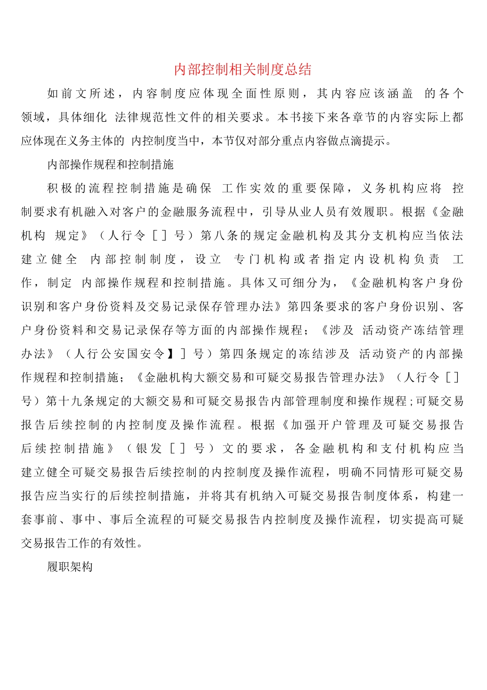内部控制相关制度总结_第1页
