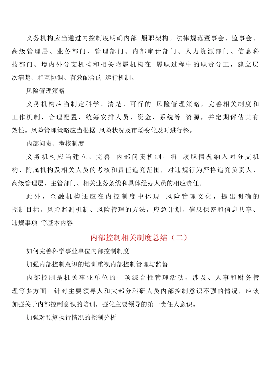 内部控制相关制度总结_第2页