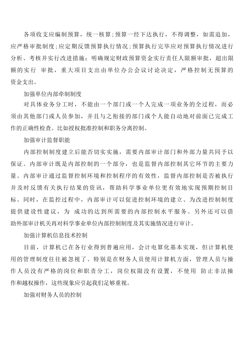 内部控制相关制度总结_第3页