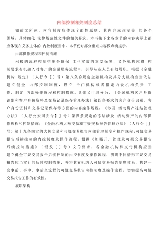 内部控制相关制度总结