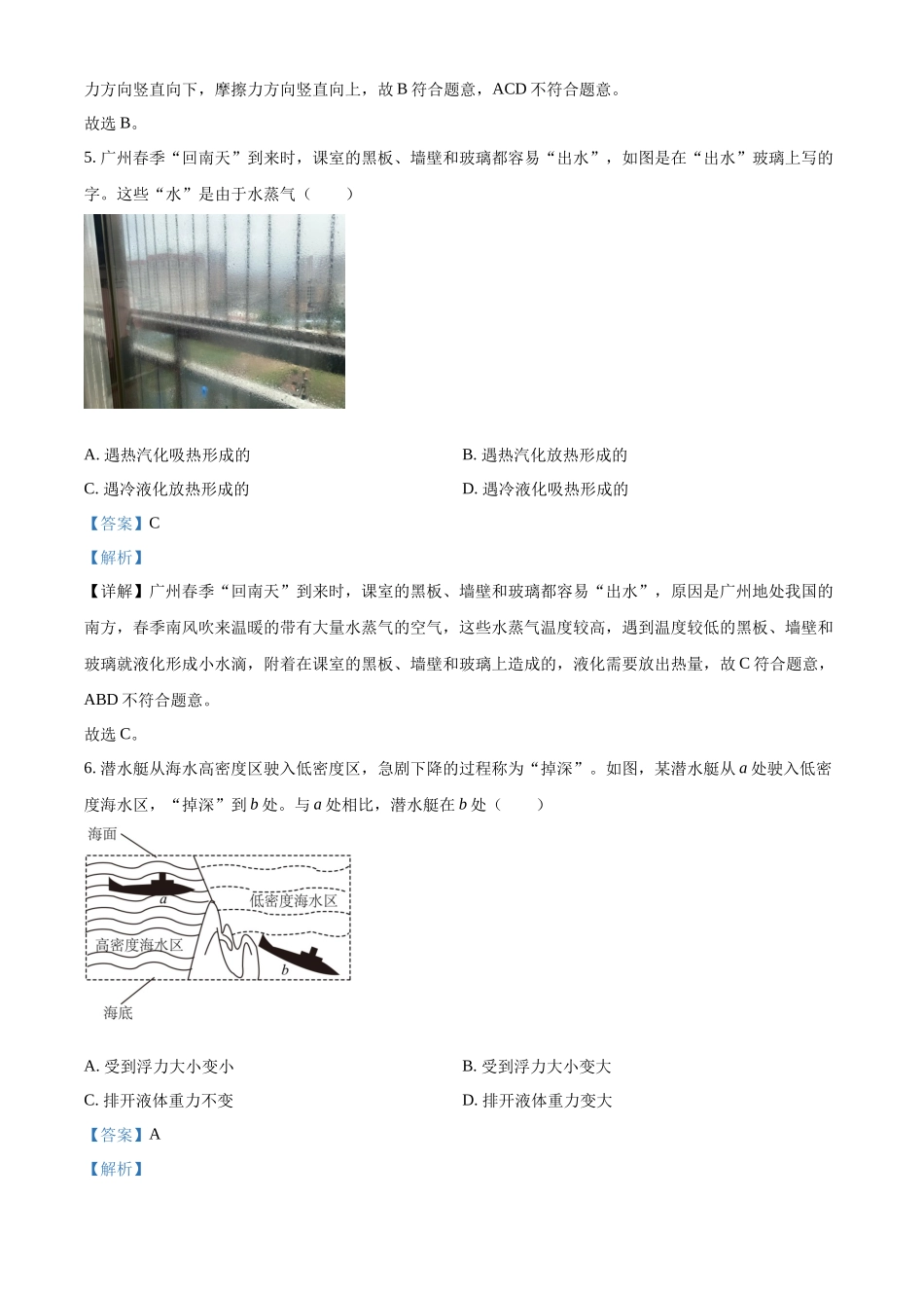 2024年广东省广州市中考物理真题（解析版）_第3页