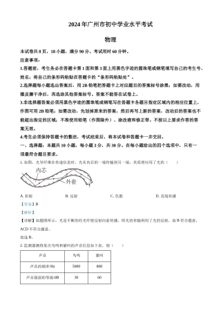 2024年广东省广州市中考物理真题（解析版）
