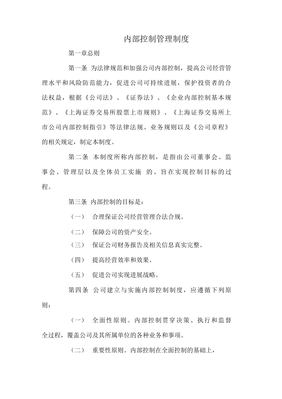 内部控制管理制度_第1页