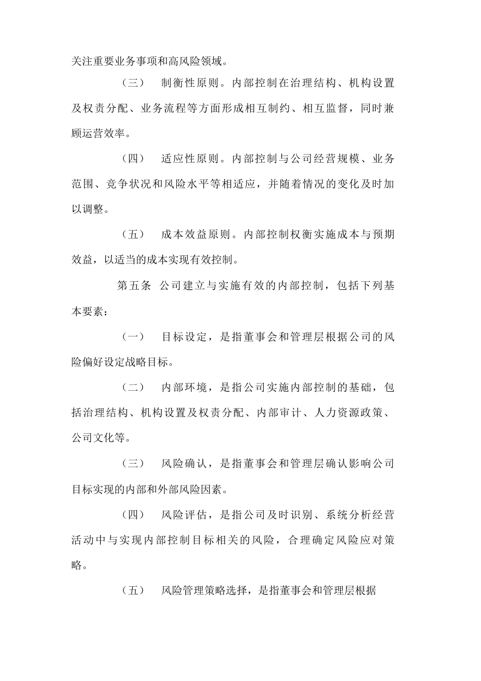 内部控制管理制度_第2页