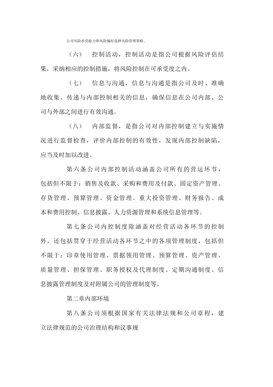 内部控制管理制度_第3页